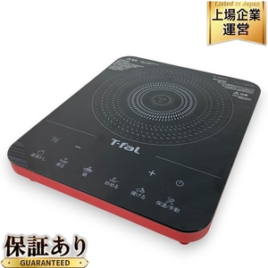 T-fal IH2025JP ティファール フルフラットIHクッキングヒーター 家電 中古 Z9620536