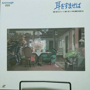 レーザーディスク 耳をすませば スタジオジブリ TKLO-50170 Laser Disk LD GHIBLI