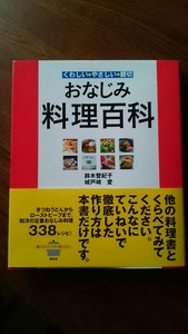 おなじみ 料理百科 和風 和食 中華料理 レシピ 大量 育児