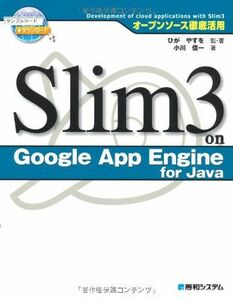 [A01995993]オープンソース徹底活用Slim3onGoogleAppEngineforJava ひが やすを; 小川 信一