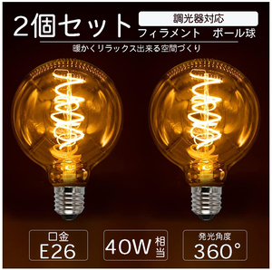 2個セット スパイラル LED E26 透明 ガラス クリアタイプ ボール LED電球 フィラメント電球 6w 2700K 電球色