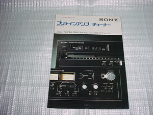 1977年3月　SONY　アンプ/チューナー/の総合カタログ