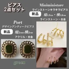 新品　個性的デザイン　ピアス2点セット