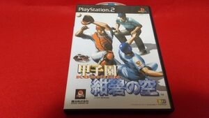 PS2　甲子園　紺碧の空　魔法株式会社　レトロゲーム　プレイステーション2　野球　高校野球