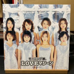 モーニング娘。【Loveマシーン】Zetima EPJE-5035 LOVEマシーン 1999 アナログレコード