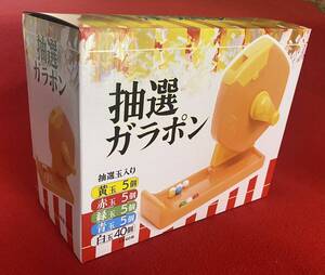 イベント用品大集合！商店街やスーパーでおなじみ：お家でも クルッと回してコロッ！ガラポン抽選機