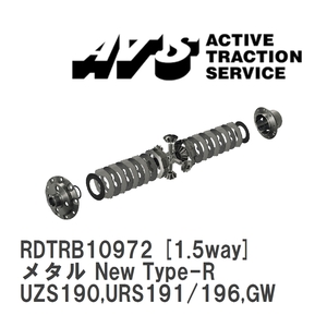 【ATS】 LSD メタル New Type-R 1.5way レクサス GS UZS190,URS191/196,GWS191 [RDTRB10972]