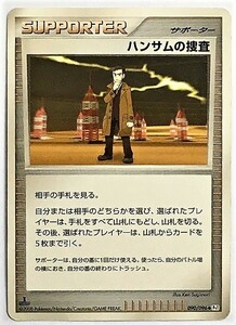 ハンサムの捜査　 ポケモンカード Pt1 090/096 2008 サポーター スタジアム トレーナーズ　TRAINER