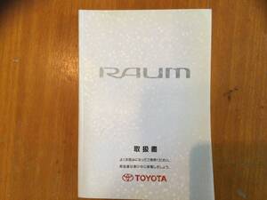 ラウム　RAUM 取扱説明書　EXZ10 EXZ15 送料　税込