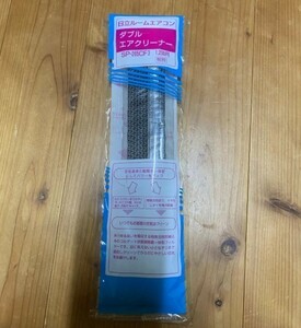 日立 新品 別売部品 SP-265CF3 エアコン ダブルエアクリーナーフィルター 未使用品 ヒタチ HITACHI