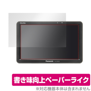 保護フィルム Panasonic Gorilla(ゴリラ) CN-G1500VD / CN-G750D / CN-G1400VD / CN-G740D / CN-G1300VD / CN-G730D ペーパーライク