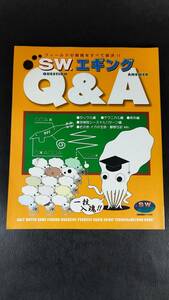 SWエギングQ＆A アオリイカ必釣の答がココに！ 別冊関西のつり59 岳洋社