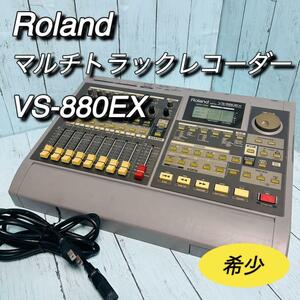 ローランド　Roland VS-880EX マルチトラックレコーダー　送料無料　MTR 希少　レア