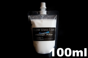 (3)　FLOW Glass Coat 100ml　★詰め替えパウチでお届け★　強撥水で長寿命！プロ業務用小分けガラス系コーティングトップコート