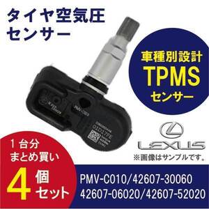 PTB2-4s タイヤ空気圧センサー 【レクサス】GS ： 200/250/300/350/450h/GSF PMV-C010 42607-30060 42607-06020 42607-52020