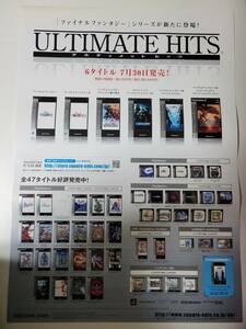 アルティメットヒッツ（ULTIMATE HITS）タイトルラインナップ / B2ポスター / SQUARE ENIX / 1003-24