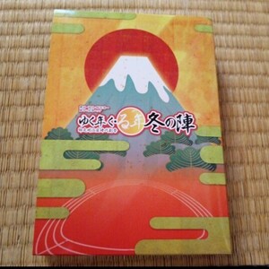 紫吹淳　サイン入り　ゆく年くる年 冬の陣 DVD