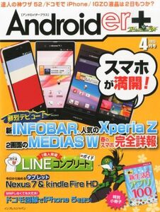 [A11723637]Androider+ 2013年4月号