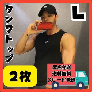 L タンクトップ 筋トレ ブラック トレーニング ウェア 吸汗 速乾 夏 2枚