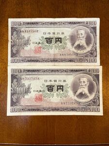 板垣退助100円札1枚　大きい方