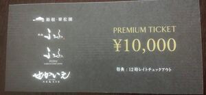 箱根翠松園　ふふ(熱海 木の間の月、河口湖、奈良、日光、京都、箱根、軽井沢、旧軽井沢)　熱海せかいえ　10,000円割引券　送料無料