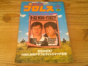 デラックスプロレス 1980/10：8.9シェアスタジアム決戦アンドレvsホーガン他：Mリッパーvsジャッキー；池下vs横田：