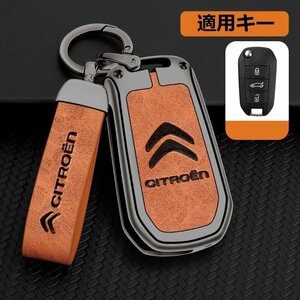 シトロエン CITROEN スマートキーケース キーカバー TPU キーホルダー 車専用 傷 防止 鍵を保護 ☆B番☆深錆色/オレンジ