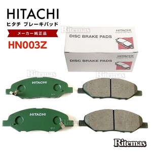 日立 ブレーキパッド HN003Z 日産 マーチ AK12 BNK12 YK12 BK12 K12 フロント用 ディスクパッド 左右 4枚 H14/02