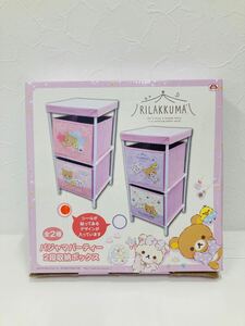 リラックマ パジャマパーティー 2段収納ボックス RILAKKUMA サンエックス ピンク お片付け 未使用 非売品 プライズ品 