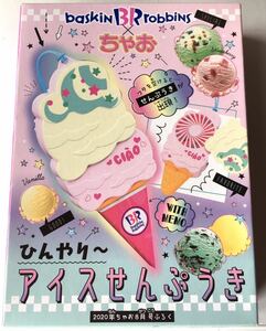 【ちゃお 2020年8月号付録】サーティーワンアイスクリーム「アイスせんぷうき」（未開封品）