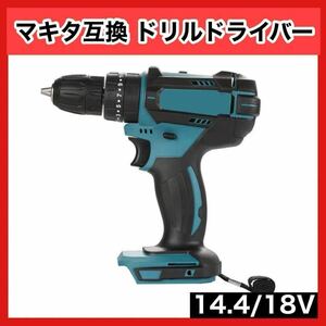 マキタ makita 互換 14.4-18v ドリルドライバー コードレス 電動 振動 ネジ 穴空け 機械 工具 充電 バッテリー別売 LED 大工 DIY作業 z4