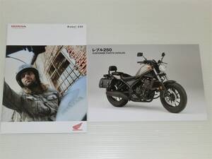 【カタログのみ】ホンダ　Rebel250　レブル250　2BK-MC49　2017.4