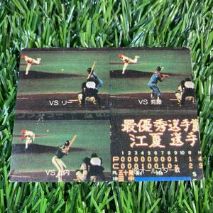 1980年 広島 江夏 No.192 カルビー プロ野球カード オールスター戦シリーズ