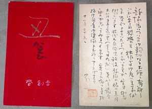 洋画家 菅創吉 肉筆書簡 葉書 年賀状 郵便ハガキ 直筆 資料 古文書 真作 昭和35年36年