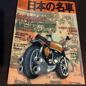 絶版オートバイ　日本の名車