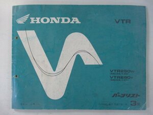 VTR250 パーツリスト 3版 ホンダ 正規 中古 バイク 整備書 MC33 MC15E VTR250W MC33-100 VTR250Y MC33-101 車検 パーツカタログ 整備書