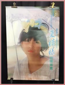 a353『A1ポスター』『柏原芳恵：夏模様』フィリップス/　当時もの