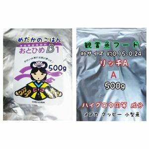 めだかのごはん おとひめB1 500g リッチA 500g リパック品 グッピー 熱帯魚 金魚 アクアリウム らんちう