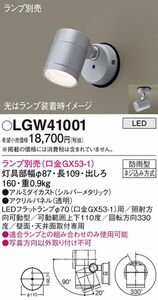 直付LEDスポットライト 防雨型 ランプ別売 LGW41001