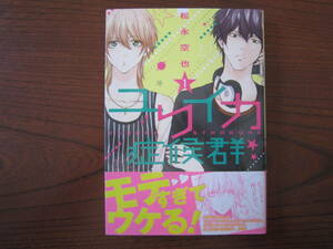 ま★女★松永空也★ZERO－SUM★ユリイカ症候群★１巻のみ★帯付き★背表紙色褪せ・焼け有り★送料230円★基本、あと１冊 同梱可。