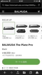 BALMUDA The Plate Pro 