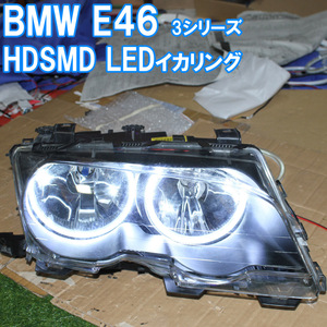 E46 3シリーズ用 HDSMD LED イカリング ( E46 ３シリーズに適合 ) エンジェルアイ キセノン ハロゲン HID 前期 後期 デイライト アイライン