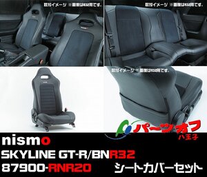 (314) 新品 在庫有 即納 nismo 87900-RNR20 SKYLINE GT-R BNR32 シートカバーセット 日産 ニスモ R32 GTR スカイラインGT-R