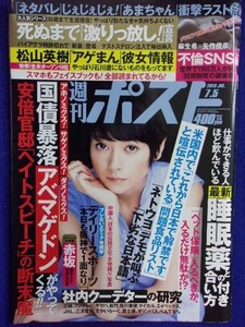 3137 週刊ポスト 2013年7/5号 ★送料1冊150円・2冊200円★