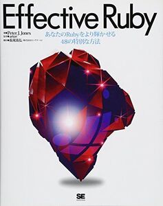 [A11187607]Effective Ruby: あなたのRubyをより輝かせる48の特別な方法