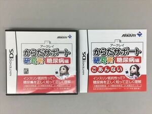 ゲームソフト アークレイ からだサポート研究所 糖尿病編 NintendoDS 冊子付き 2410BQO109