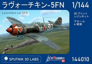 1:144 ラヴォーチキン - 5FN (Lavochkin La-5FN) #144010 from SPUTNIK 3D LABS