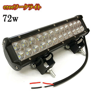 LED 作業灯 72W 車 トラック 重機 船 集魚灯 投光器 ライト 防水 ヘッドライト 広角60° CREEワークライト