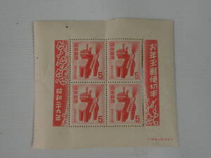 年賀切手 昭和29年用 1953.12.25 お年玉小型シート 三春駒 (福島の玩具) 5円切手 (右端テープで補正)