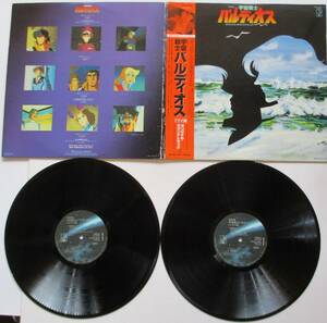 LP・宇宙戦士・バルディオス。オリジナル・サウンド・トラック盤。２枚組。定価・４０００円。モノラル。スターチャイルド。